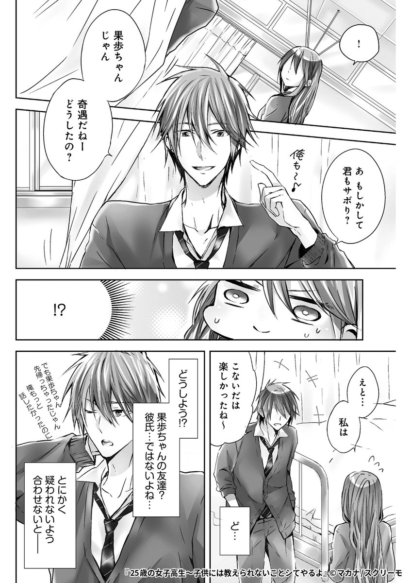 『25歳の女子高生～子供には教えられないことシてやるよ』3/5

1ポスト目のURLから続きを読む! 