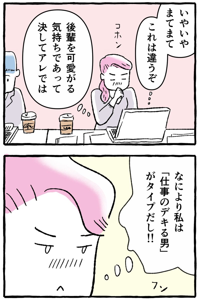 【仕事のできる女がやりがちな事】(3/5) 