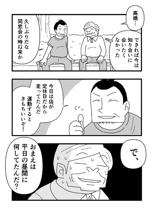 引きこもりの息子に感化され、仕事を辞めた父親の話(3/3) 