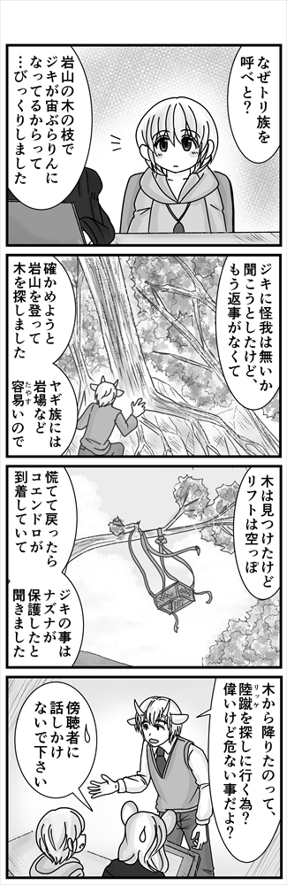 (3/3)ラジノはマイペースヤギです。続きます。 