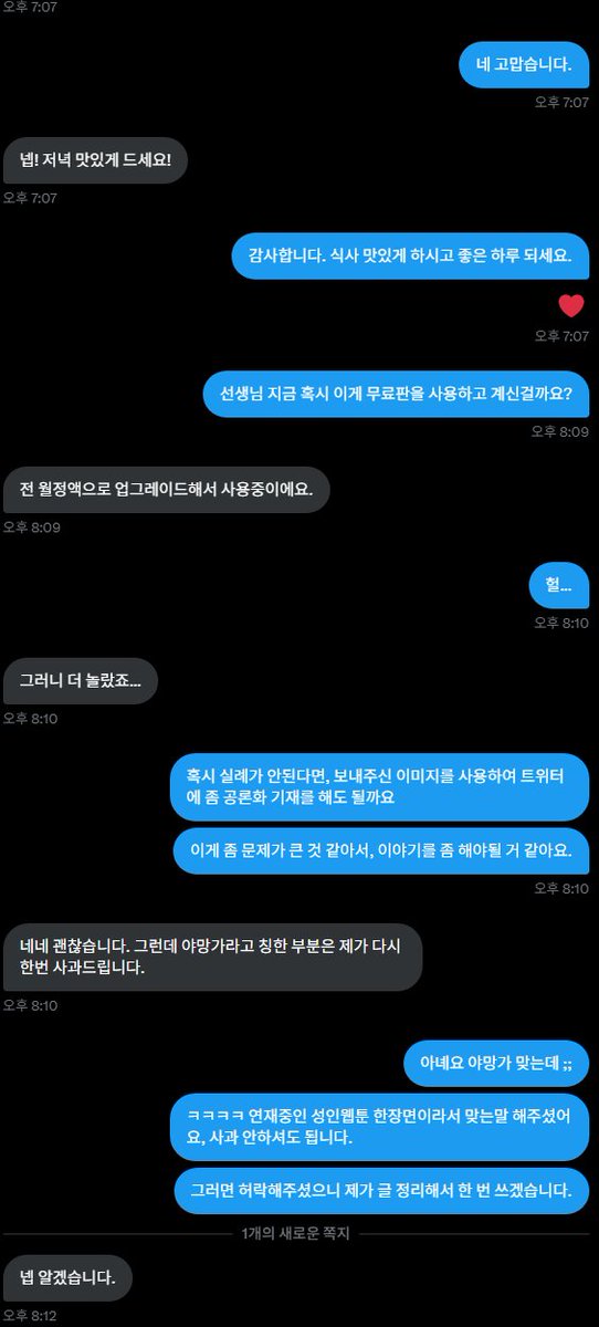 챗 GPT 관련 심각한 문제라 생각해 이렇게 글 씁니다.
(*제보해 주신 분의 동의하에 올립니다.)

대화 내용을 정리하자면, 저랑 관련 없으신 분이
자신의 챗 GPT를 사용해 '방수 필름'에 대해 이야기 중이었다고 합니다. 

그런데 느닷없이 참고 이미지에
제 트위터에 개시된 그림이 이미지로 첨부된