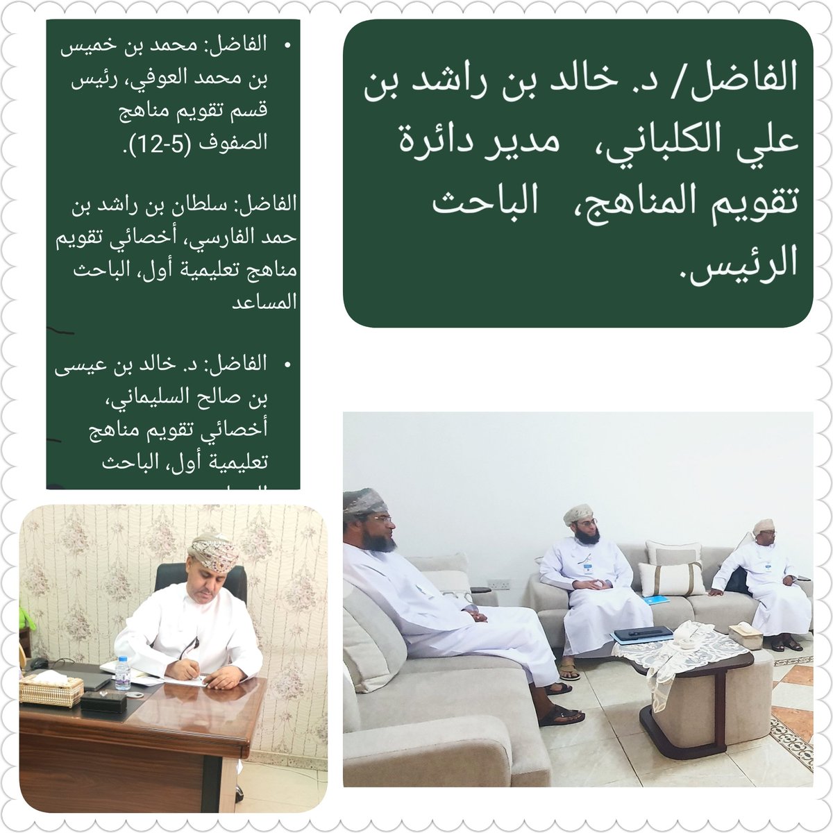 مدرسة المؤمنة للتعليم الأساسي (٥-١٢) (@almomena_school) on Twitter photo زارد فريق من مركز القياس والتقويم التربوي بالوزارة <a href="/artarcompany/">شركة الراشد مشروع ديار السعد وواحة الخميس</a>والذي يقوم حاليا بإعداد دراسة إستراتيجية بعنوان"العوامل المؤثرة على تدني التحصيل الدراسي في المدارس الحكومية بسلطنة عمان نحو تصميم إطار وطني لتحسين نواتج التعلّم" لتطبيق الدراسة على العينات
<a href="/AL_Ashraaaf/">القيادة المدرسية</a>
<a href="/EduGovNBT/">تعليمية شمال الباطنة</a> زارد فريق من مركز القياس والتقويم التربوي بالوزارة <a href="/artarcompany/">شركة الراشد مشروع ديار السعد وواحة الخميس</a>والذي يقوم حاليا بإعداد دراسة إستراتيجية بعنوان"العوامل المؤثرة على تدني التحصيل الدراسي في المدارس الحكومية بسلطنة عمان نحو تصميم إطار وطني لتحسين نواتج التعلّم" لتطبيق الدراسة على العينات
<a href="/AL_Ashraaaf/">القيادة المدرسية</a>
<a href="/EduGovNBT/">تعليمية شمال الباطنة</a>