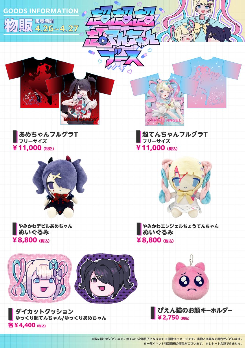 ニディガ 超てんちゃん プロライセンスカード ステッカー 缶バッジ