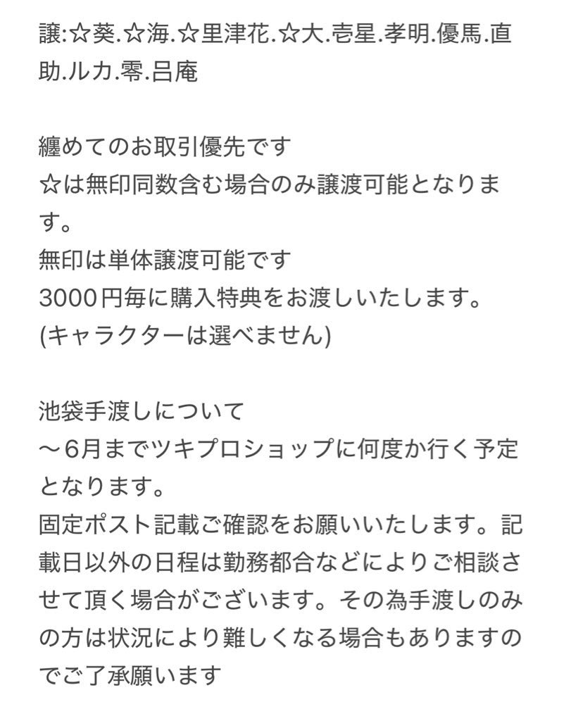 【譲渡】ツキプロショップ ツキプロ ツキウタ フレーズスタンドコレクション わんぱく

譲:葵.海.里津花.大.壱星.孝明.優馬.直助.ルカ.零.吕庵

求:定価(＋送料)

リトリン固定ポスト記載手渡し.郵送
池袋手渡しは要相談
画像2のご確認をお願いいたします

よろしくお願い致します