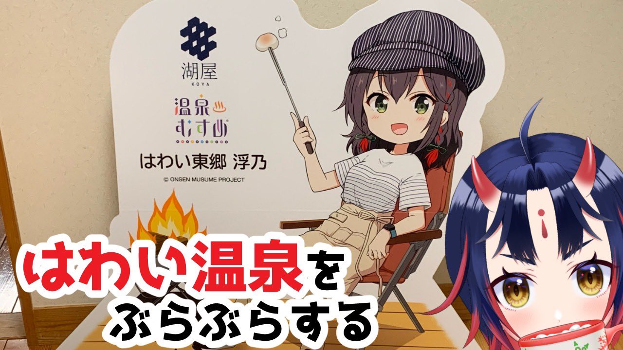 公式】しあわせひょうたんの宿旅館水郷【温泉むすめ】はわい東郷