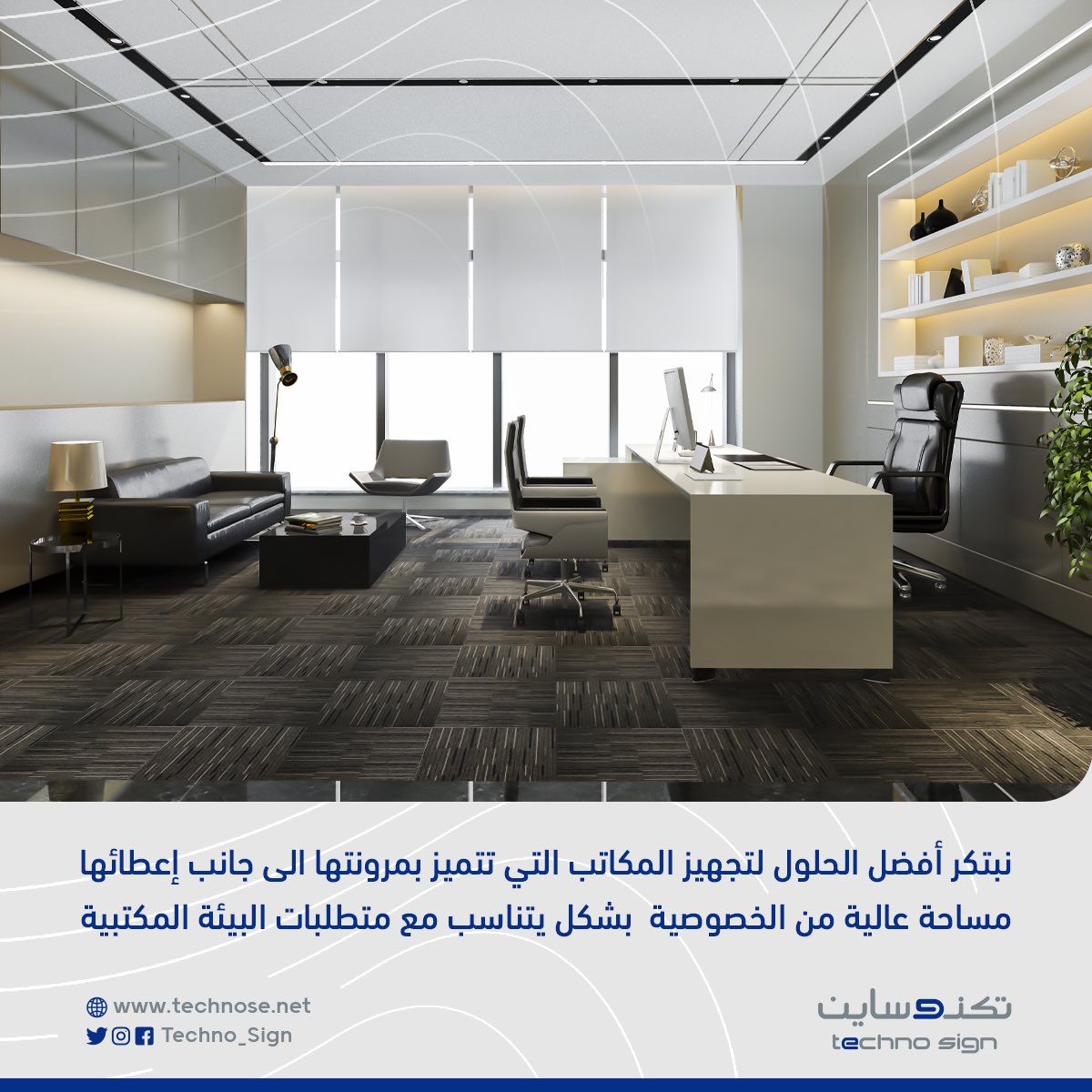 نبتكر أفضل الحلول لتجهيز المكاتب التي تتميز بمرونتها الى جانب إعطائها مساحة عالية من الخصوصية بشكل يتناسب مع متطلبات البيئة المكتبية.