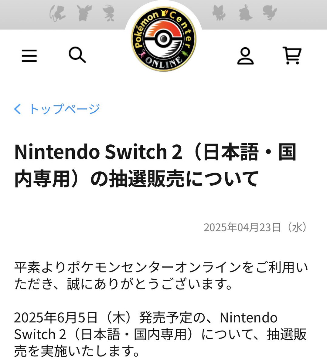 pokerapidinfo's tweet image. 【情報】

ポケモンセンターオンラインにおいて、Nintendo Switch 2（日本語・国内専用）の抽選販売について発表。

・抽選応募受付期間
4月24日（木）15時00分～5月1日
（木） 13時59分

・抽選結果発表日
5月20日（火）17時00分以降

・商品のお届け時期
6月5日(木)以降順次お届け

抽選リンク…