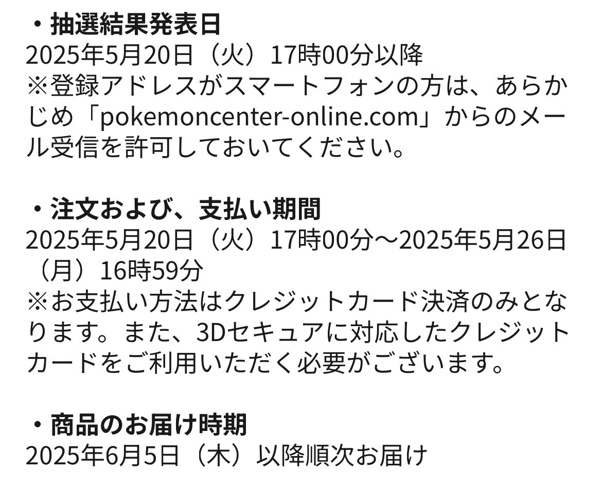pokerapidinfo's tweet image. 【情報】

ポケモンセンターオンラインにおいて、Nintendo Switch 2（日本語・国内専用）の抽選販売について発表。

・抽選応募受付期間
4月24日（木）15時00分～5月1日
（木） 13時59分

・抽選結果発表日
5月20日（火）17時00分以降

・商品のお届け時期
6月5日(木)以降順次お届け

抽選リンク…