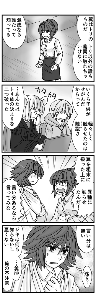 2016年ごろリッケのお話その2 続き
異種裁判では未成年が被告の場合、養育者も責任を負う宣言をしなくてはいけません。
そんな中、事故現場に居合わせた目撃者が招致されました。
(1/3) 