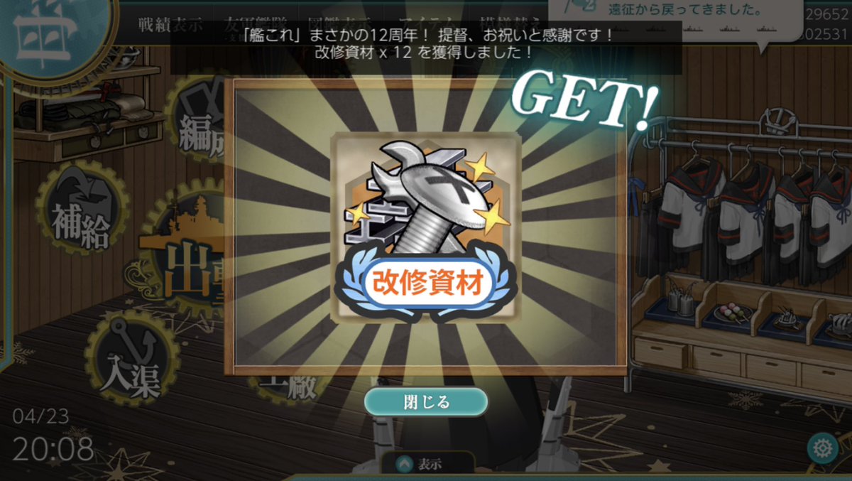 hikou_gray's tweet image. 艦これ12周年!
ログインプレゼントきたー!!
ネジ12本!
装備枠プラス12!?あざっす!
なんと設計図まで!?…あっ、それは1枚なのねw