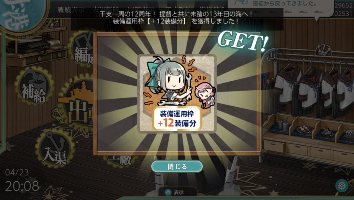 hikou_gray's tweet image. 艦これ12周年!
ログインプレゼントきたー!!
ネジ12本!
装備枠プラス12!?あざっす!
なんと設計図まで!?…あっ、それは1枚なのねw