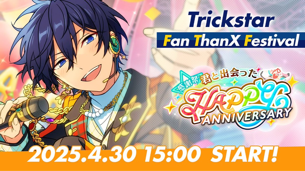 あんさんぶるスターズ！！【公式】 on X