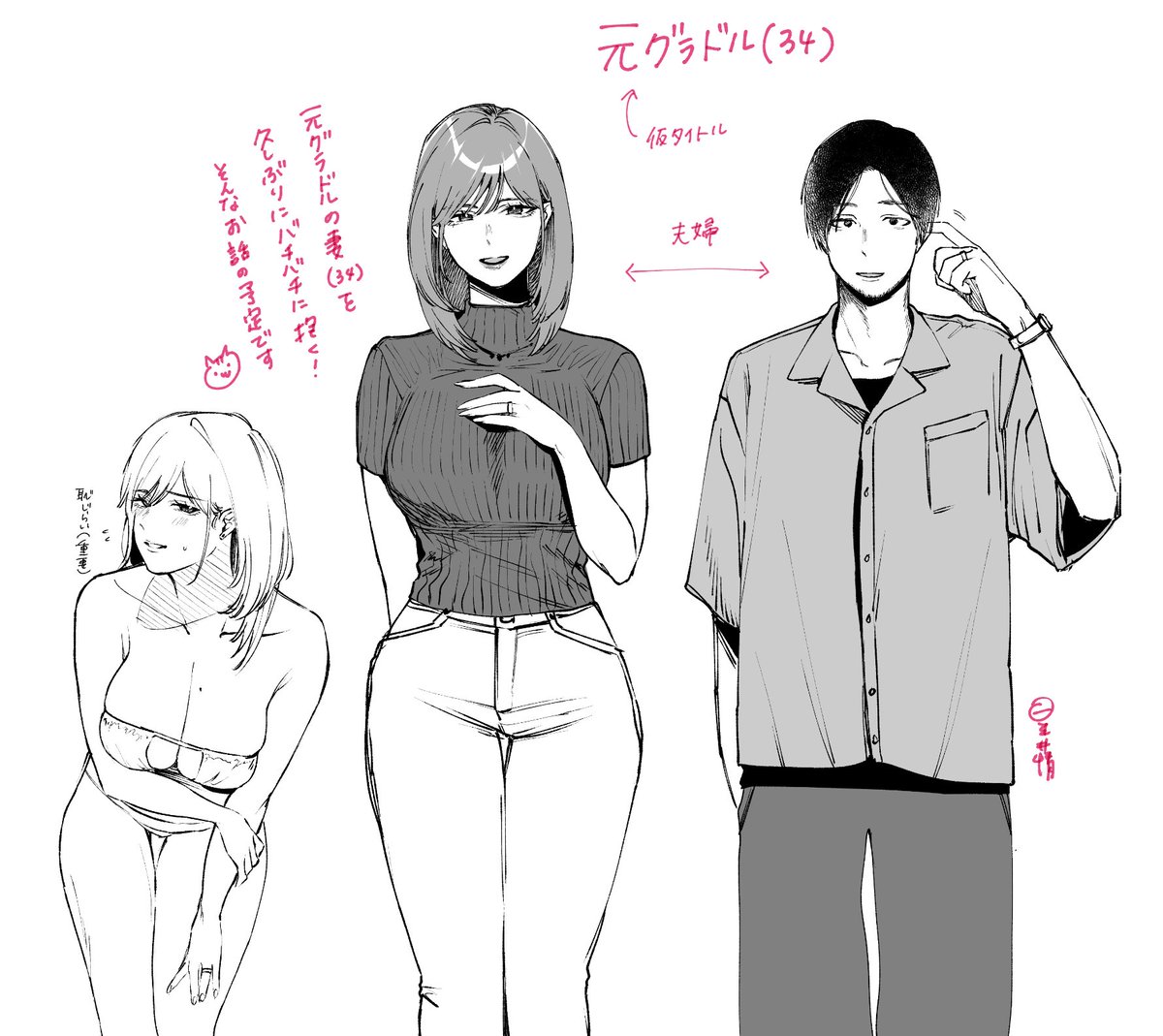 まだ新作出てませんが、その次の漫画を考えていました。
同人挟むので夏頃の快楽天に載ると思います🫶 