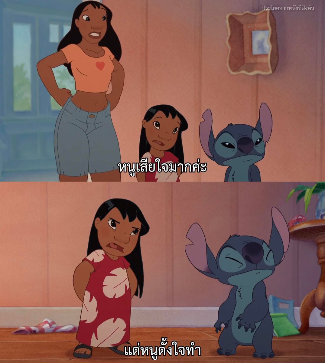 หนูเสียใจที่ไม่ได้ทุบมันให้แรงกว่านี้ค่ะ

- Lilo &amp; Stitch 2 : Stitch Has a Glitch