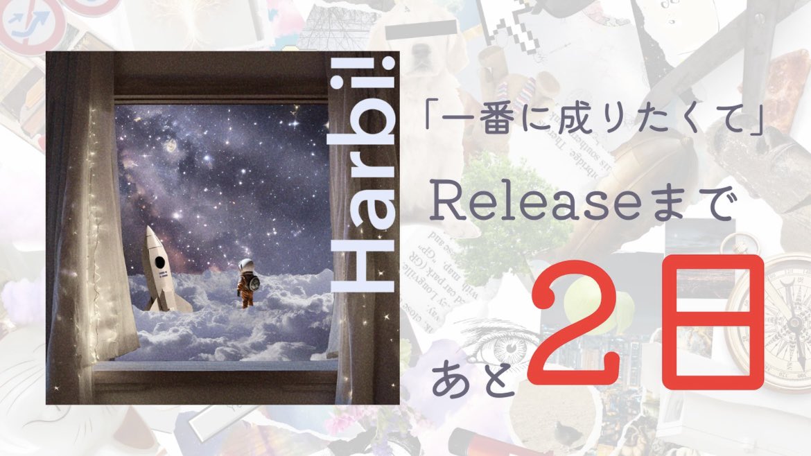 【Release!】

「1番に成りたくて」

2025.4.25 Release！🚀