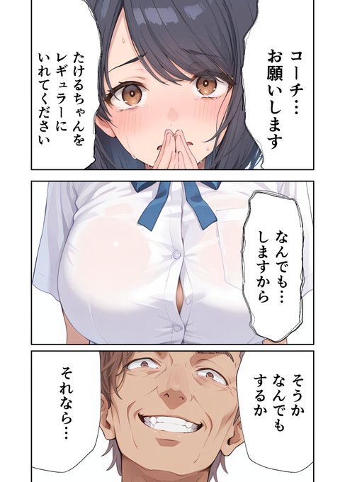 「コーチのお願いって…」

  #サッカー部マネージャーが大好きな幼馴染のために最終回で快楽墜ちする話 第3話 