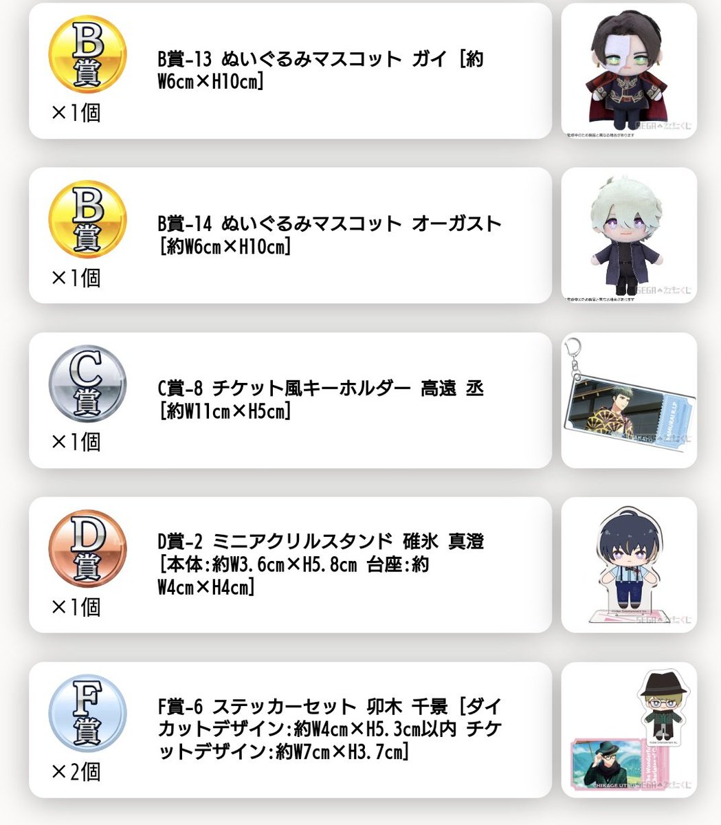 A3! セガラッキーくじ  交換

お譲りします。
B賞→ガイ、オーガスト
C賞→丞
D賞→真澄
F賞→千景2

求めます。
B賞→紬&gt;密
C賞→紬
D賞→椋
F賞→椋、三角

D.F賞はBC賞合わせての交換優先。
よろしくお願いします。