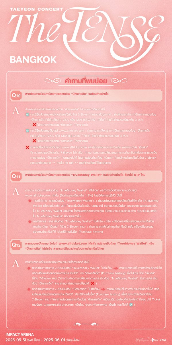 💗 คำถามที่พบบ่อย (𝟭) 💗
⠀
𝗧𝗔𝗘𝗬𝗘𝗢𝗡 𝗖𝗢𝗡𝗖𝗘𝗥𝗧 - 𝑻𝒉𝒆 𝓣𝓔𝓝𝓢𝓔 𝗶𝗻 𝗕𝗔𝗡𝗚𝗞𝗢𝗞
⠀
🌹 𝟮 รอบการแสดง :
⠀
⠀⠀𝟯𝟭 พฤษภาคม 𝟮𝟱𝟲𝟴 (เสาร์) เวลา 𝟭𝟴:𝟬𝟬 น.
⠀
⠀⠀𝟭 มิถุนายน 𝟮𝟱𝟲𝟴 (อาทิตย์) เวลา 𝟭𝟲:𝟬𝟬 น.
⠀
📮 สถานที่ :
⠀
⠀⠀อิมแพ็ค อารีน่า