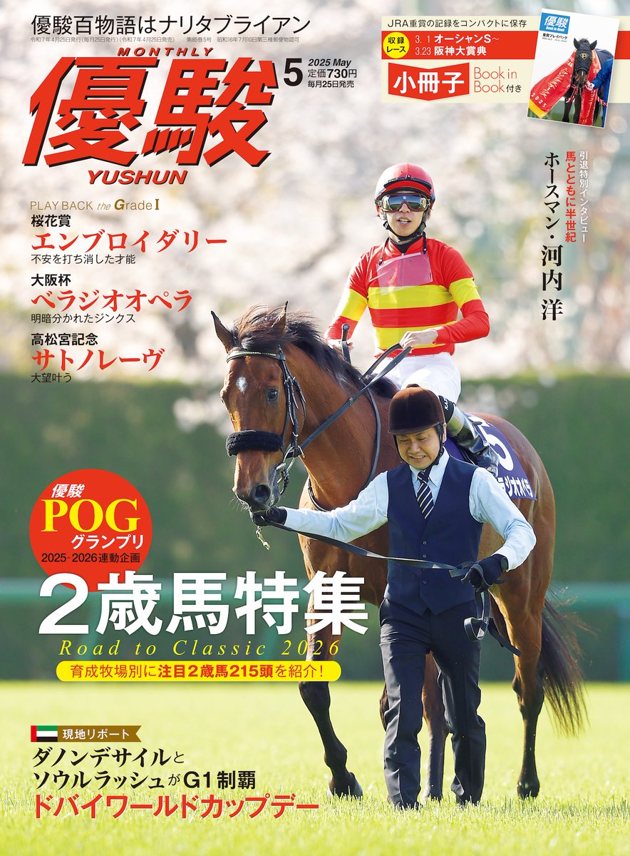 優駿』編集部 (@YUSHUN_Magazine) / X