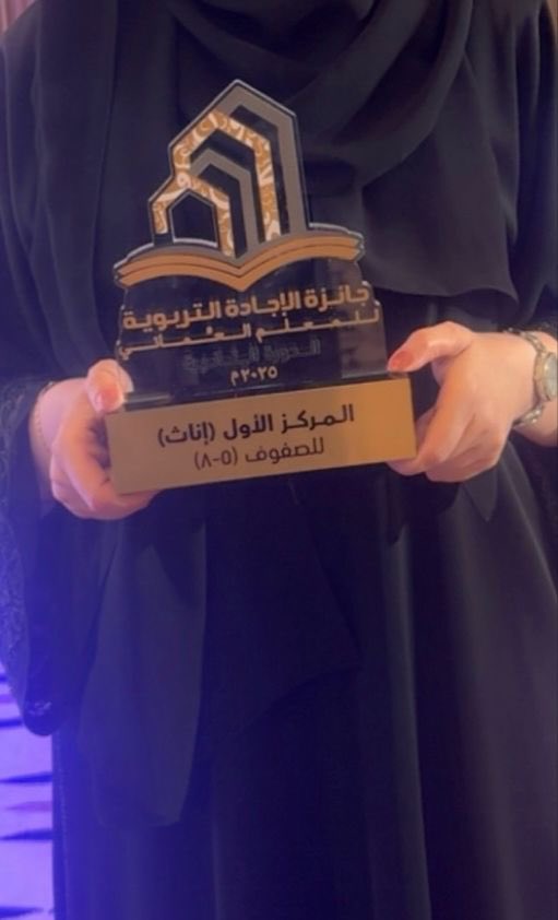 #تعلم_مستدام 
بجدارة واقتدار، حصدت الأستاذة نعيمة الغيثي المركز الأول على مستوى السلطنة في جائزة الإجادة التربوية للمعلم العُماني – الدورة الثانية، مؤكدة أن التميز لا يُصنع إلا بالإخلاص، وأن التعليم رسالة ترتقي بالأمم.