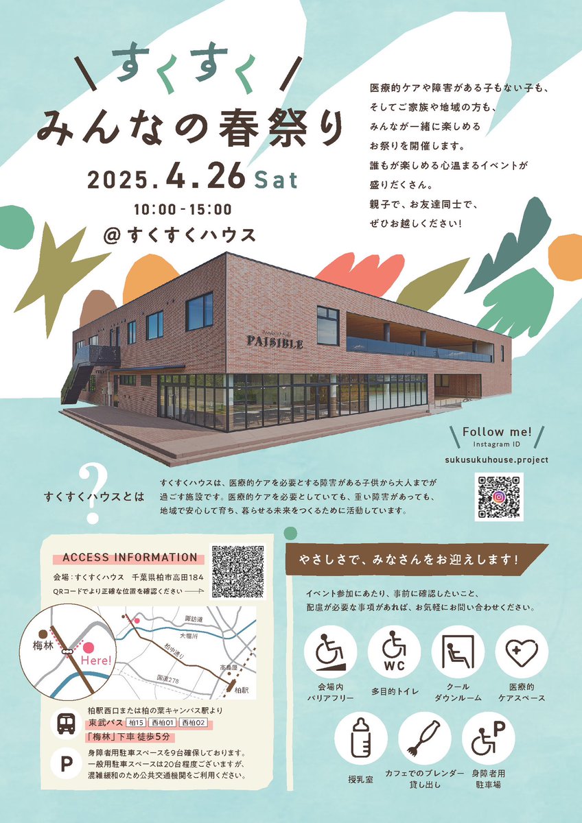 scenawan's tweet photo. 4/26(土)柏市高田のすくすくハウスで開催される「みんなの春祭り」にボクもあそびにいくよ〜🌸ぜひあそびにきてほしいワン🐶わくわく！

#ワーナーホーム #すくすくハウス #医療的ケア児 #セナリオハウス #広島建設 https://t.co/GxB9tOkz3Y