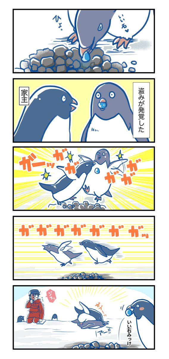 ペンギンの情けないマンガは需要ありますか? 