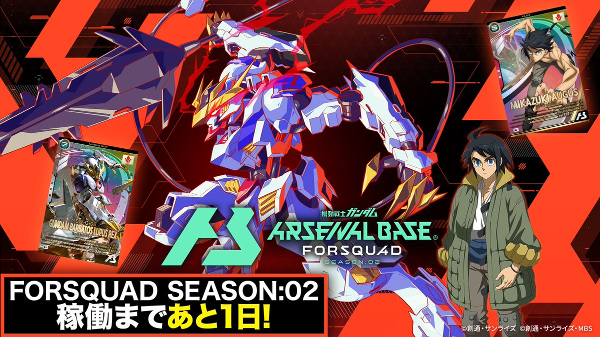 公式】機動戦士ガンダム アーセナルベース on X