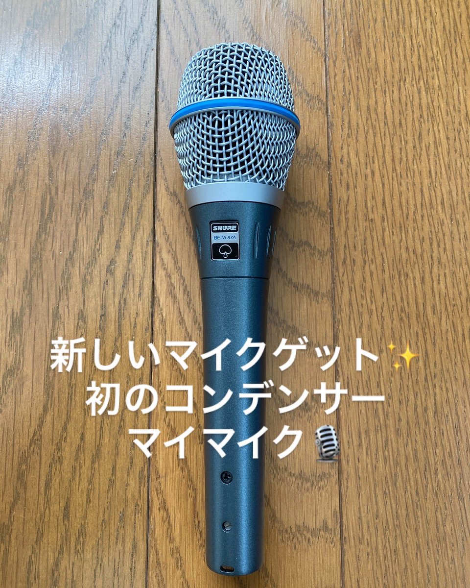 teruyamiho_info's tweet photo. 新しいマイクを買いました!
初のコンデンサーマイマイク🎙️
ライブで使うの楽しみヽ(´▽`)/
#コンデンサーマイク #マイク #beta87 #shure #照屋実穂 https://t.co/Xg7X5JpPSN