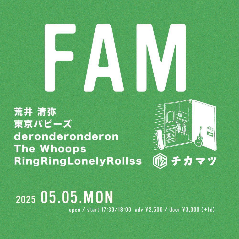 deronx3's tweet photo. 🎏ネクストライブ🎏

2025.5.5(mon)下北沢近松
FAM

adv / door ¥2,500 / ¥3,000
open / start 17:30 / 18:00

荒井 清弥
東京パピーズ
deronderonderon
The Whoops
RingRingLonelyRollss

めちゃくちゃ楽しみです🤩
ご予約受付中❤️‍🔥 https://t.co/l488W7NGFH