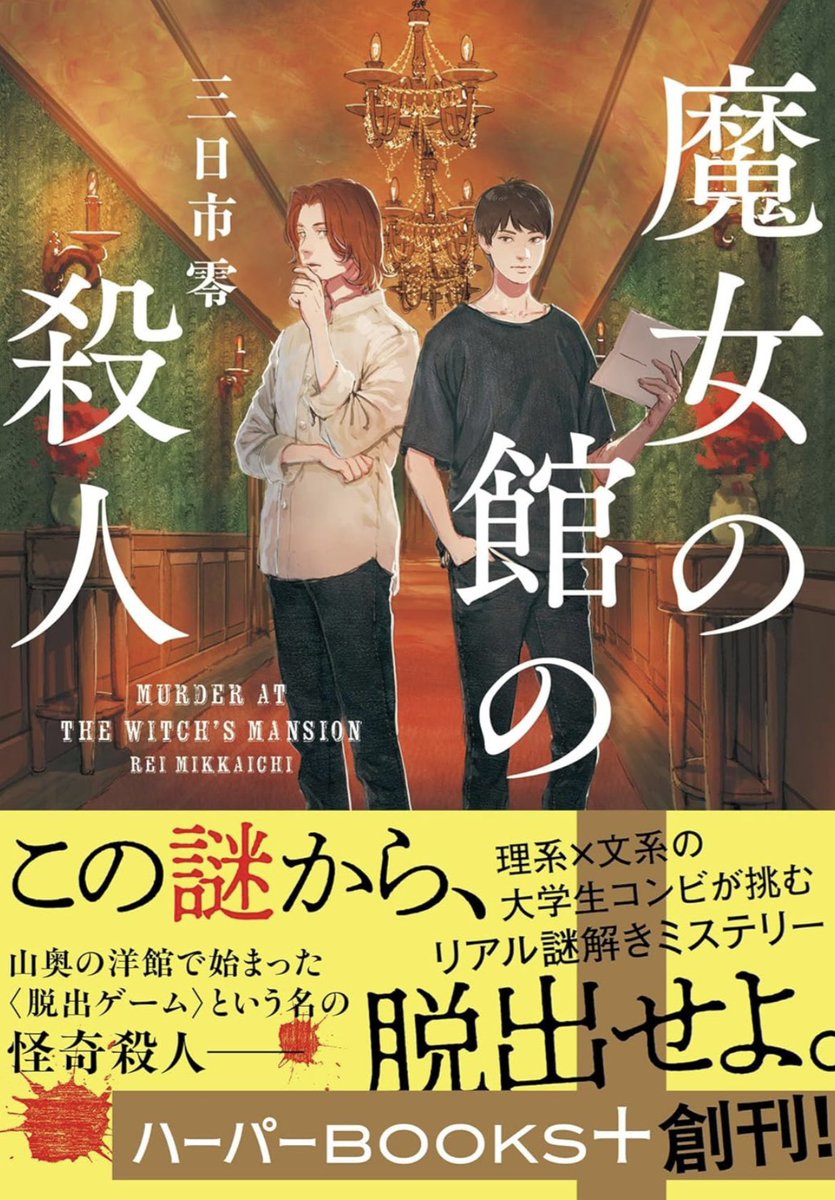 ハーパーコリンズ・ジャパン一般書籍編集部【公式】 (@HcJtrade) / X 