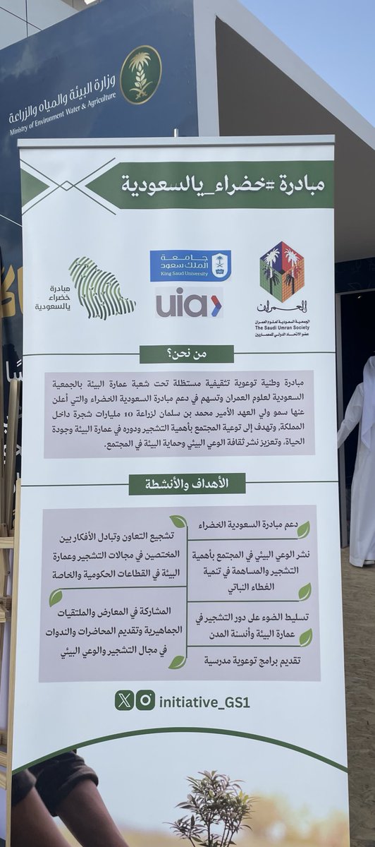مبادرة خضراء يالسعودية (@initiative_gs1) on Twitter photo تشرفنا بزيارة سعادة المهندس/ ماجد الخليف <a href="/EngMajedAlghamd/">م.ماجد الخليف</a> المدير العام لفرع وزارة البيئة والمياه والزراعة بمنطقة مكة المكرمة أثناء تدشين فعاليات #أسبوع_البيئة_2025 تحت شعار #بيئتنا_كنز تم خلالها التعريف بأنشطة وإنجازات مبادرة #خضراء_يالسعودية لدعم #مبادرة_السعودية_الخضراء تشرفنا بزيارة سعادة المهندس/ ماجد الخليف <a href="/EngMajedAlghamd/">م.ماجد الخليف</a> المدير العام لفرع وزارة البيئة والمياه والزراعة بمنطقة مكة المكرمة أثناء تدشين فعاليات #أسبوع_البيئة_2025 تحت شعار #بيئتنا_كنز تم خلالها التعريف بأنشطة وإنجازات مبادرة #خضراء_يالسعودية لدعم #مبادرة_السعودية_الخضراء