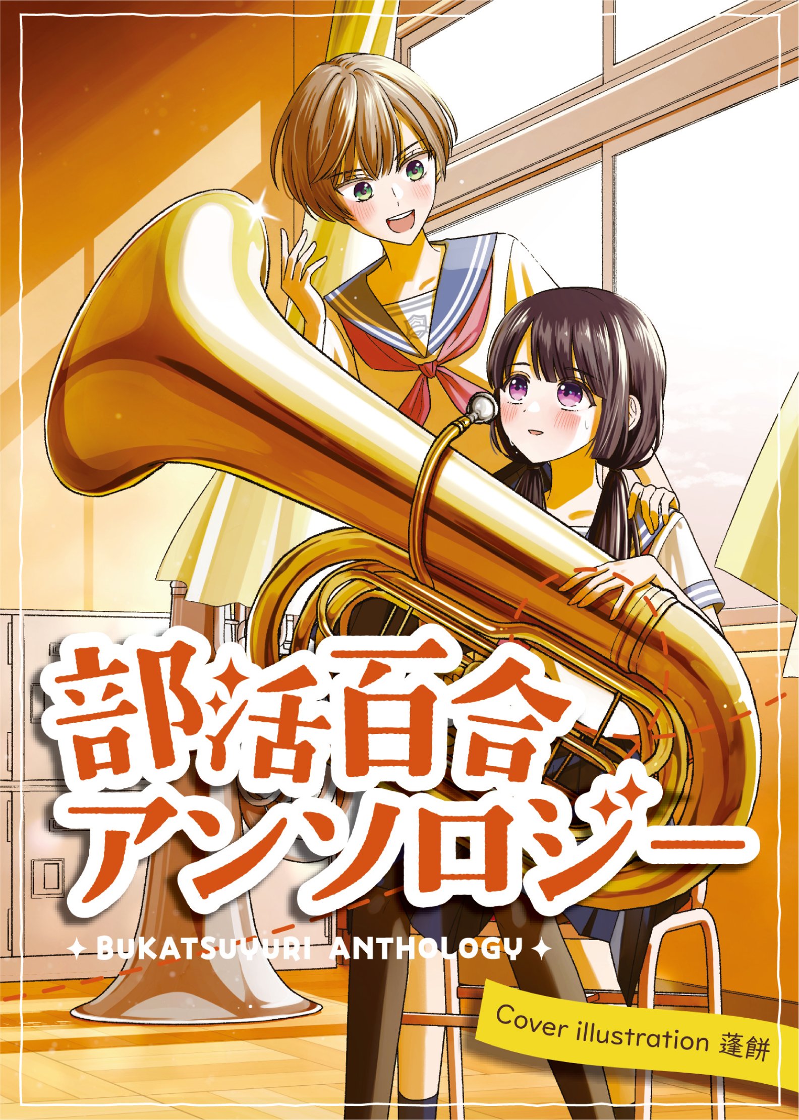 蓬餅🎺百合はさ8巻3/26発売 (@4049forever) / X 蓬餅🎺百合はさ8巻3/26発売 (@4049forever) / X