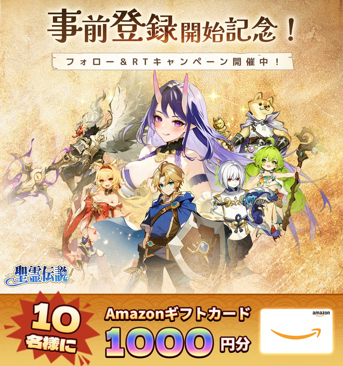 【公式】聖霊伝説:最強への道 (@seredenjp) on Twitter photo ✨📢 事前登録スタート!📢✨
1000連ガチャ+豪華特典がもらえるチャンス🎁
🎉フォロー&リポストキャンペーン開催中🎉
抽選で【10名様】に
💳Amazonギフト券(1,000円分)をプレゼント!
🔽参加方法🔽
① <a href="/SeredenJP/">【公式】聖霊伝説:最強への道</a> をフォロー
② この投稿をリポスト(RT)
💖 事前登録はこちらから👇 ✨📢 事前登録スタート!📢✨
1000連ガチャ+豪華特典がもらえるチャンス🎁
🎉フォロー&リポストキャンペーン開催中🎉
抽選で【10名様】に
💳Amazonギフト券(1,000円分)をプレゼント!
🔽参加方法🔽
① <a href="/SeredenJP/">【公式】聖霊伝説:最強への道</a> をフォロー
② この投稿をリポスト(RT)
💖 事前登録はこちらから👇