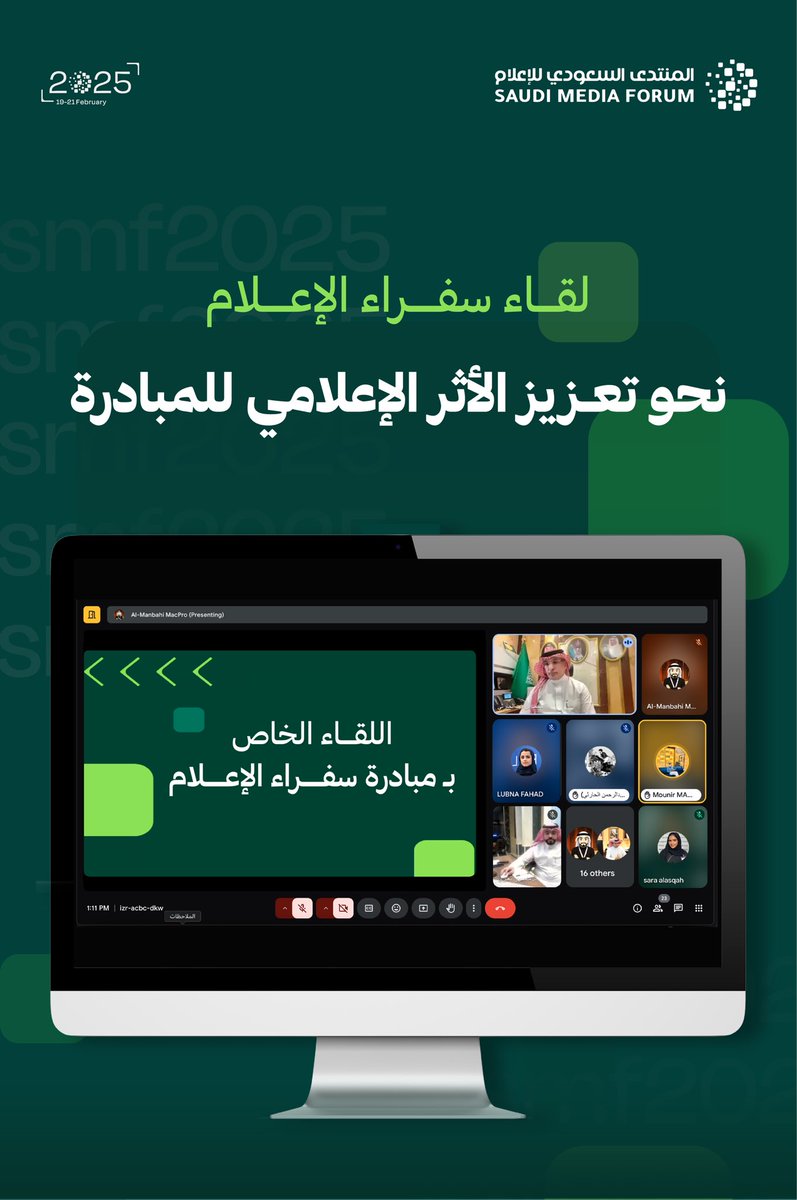 سعادة رئيس المنتدى السعودي للإعلام الرئيس التنفيذي لهيئة الاذاعة والتلفزيون 
محمد بن فهد الحارثي خلال اجتماعه مع سفراء الإعلام : مبادرة سفراء الإعلام ليست فعالية عابرة، بل مشروع وطني يتحوّل إلى منظومة مؤسسية تُنجز، وتبني، وتُطلق طاقات الشباب في فضاء الإعلام.