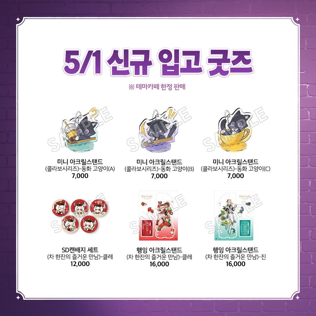 原神 韓国 ソウル カフェ 限定 カラビナ 2点セット 更新】「原神カフェ in ソウル」に新規グッズが5月1日から登場