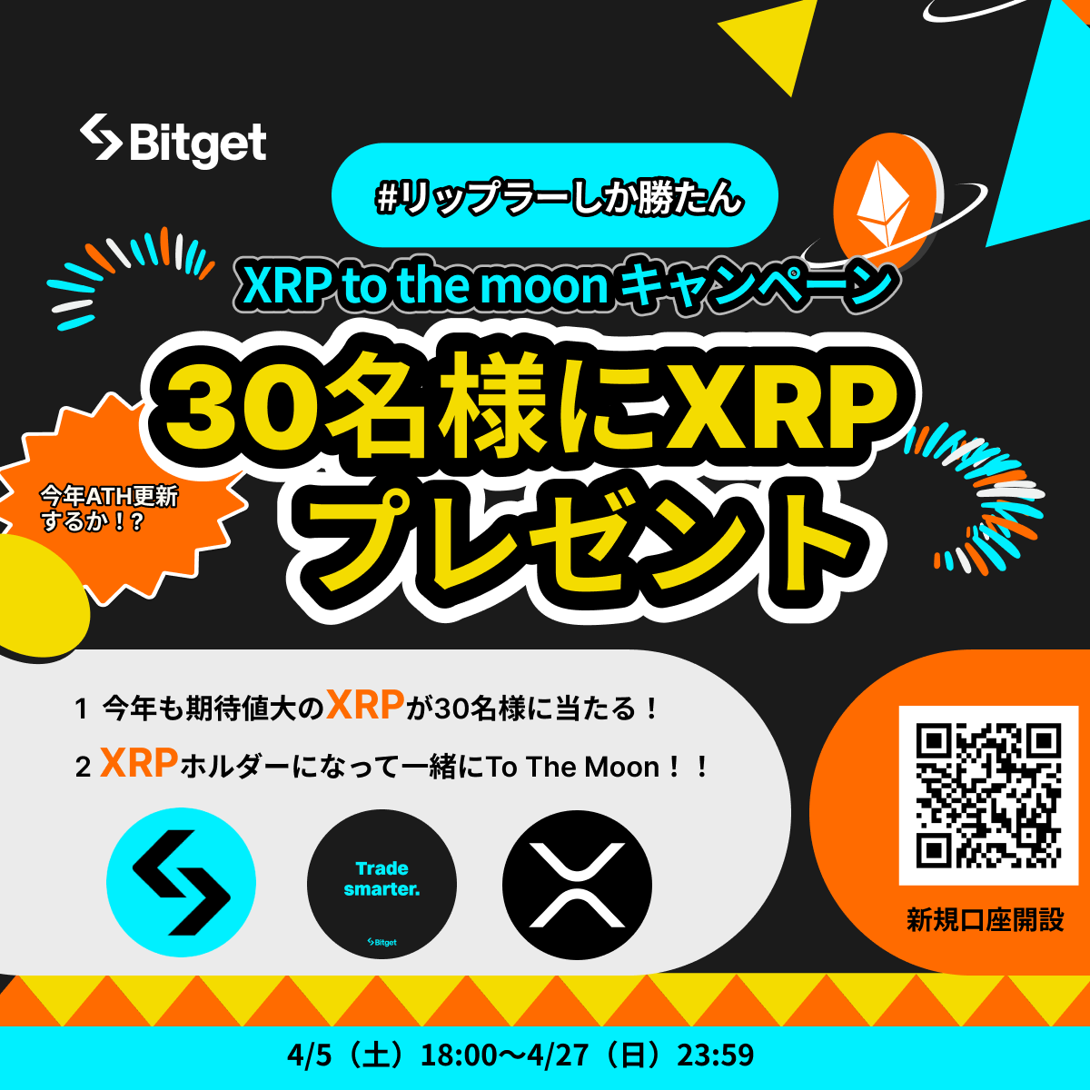 【🔥😍当選者数なんと60名様😍🔥】

ぜひこちらの投稿を「リポスト」 してフォロワーの皆様にシェアしていただければ幸いです🙇‍♀️✨

合計60名様に「#ビットコイン 」、「 $XRP 」、「#Amazonギフト券 」が当たる高当選率キャンペーンがこちらです⬇️

⭐️#Bitget SAKURA大感謝祭