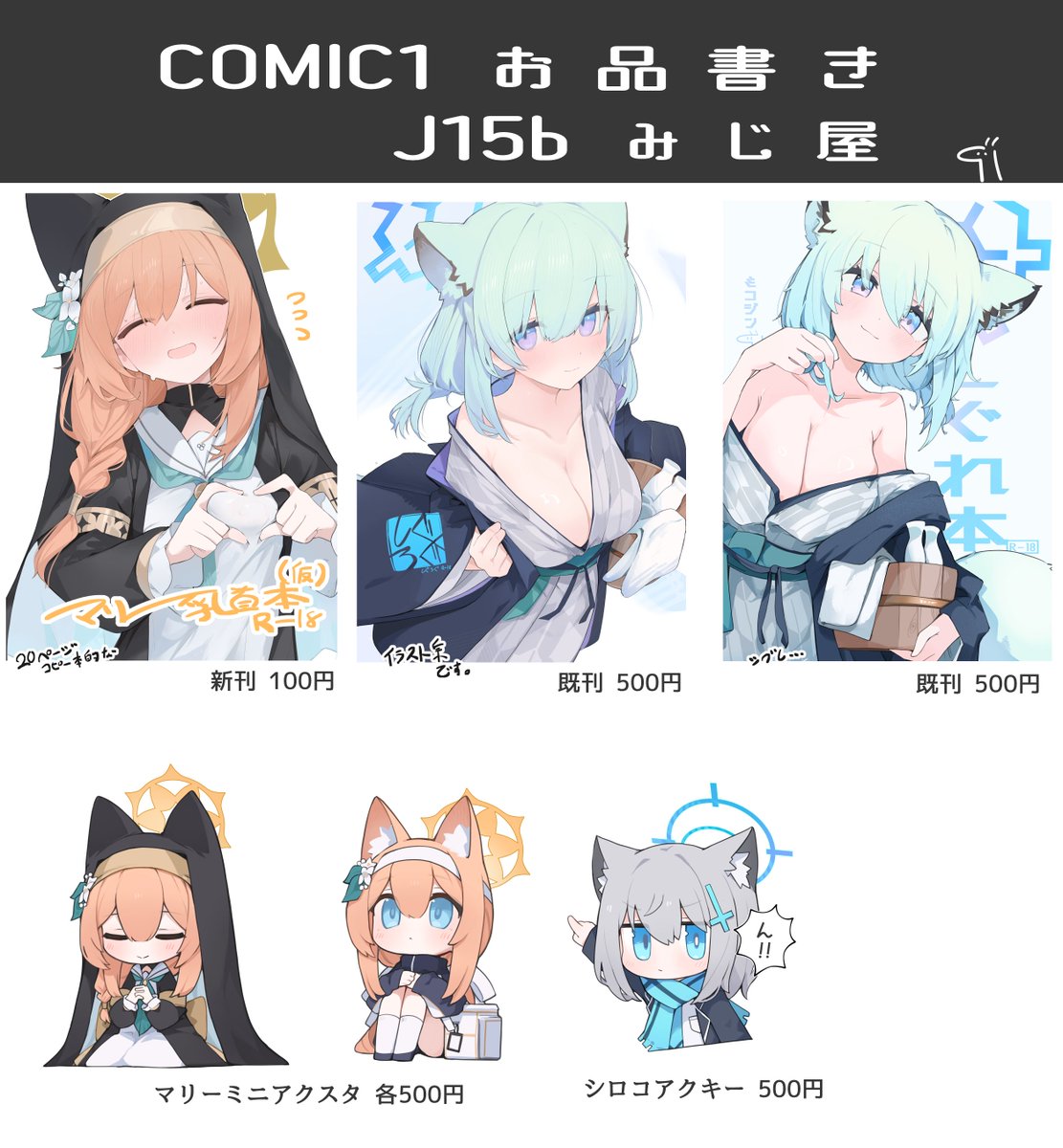 遅くなりましたが4/27のCOMIC1お品書きです🙏