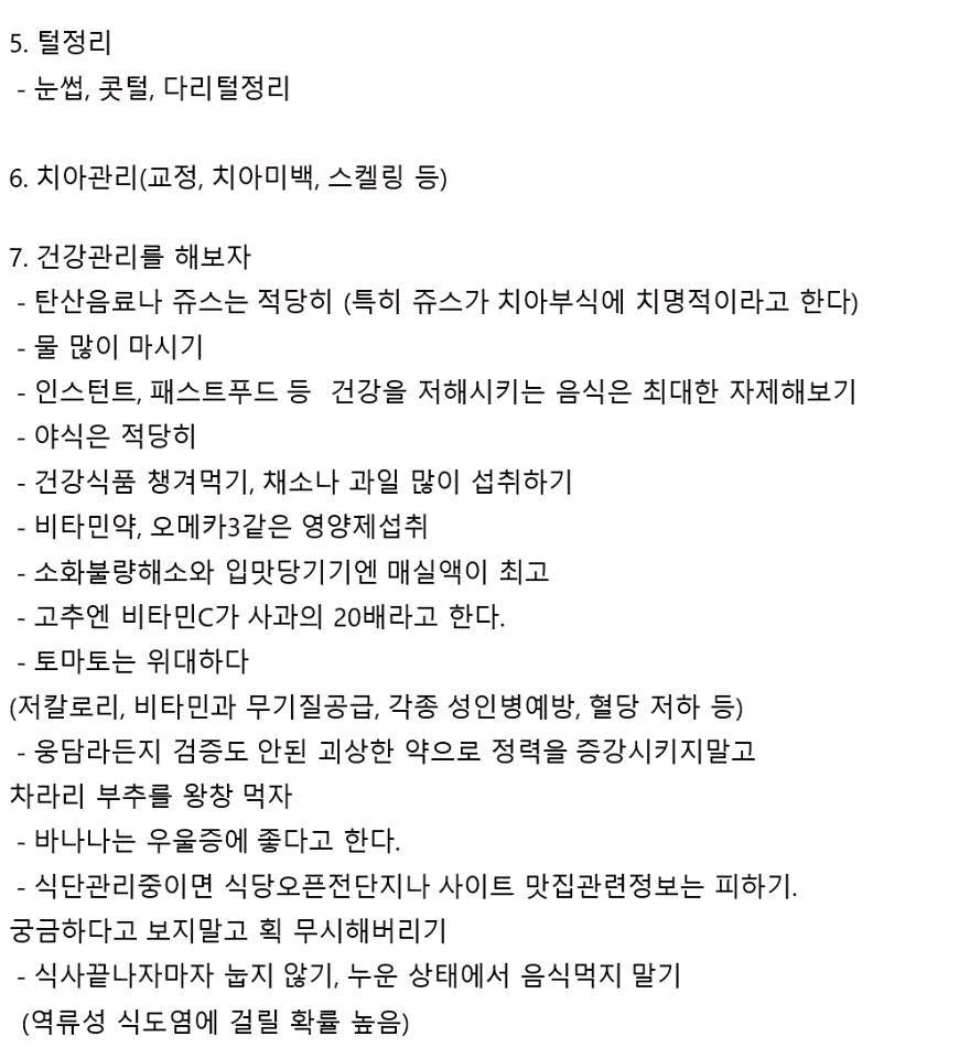 IseRosse's tweet photo. 자기관리 시작할 때 이것부터 따라하면 좋은 목록 https://t.co/JEJwhHZ00H
