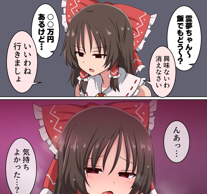 ちょろくて大きい霊夢さん
(FANBOX、Fantia更新) 