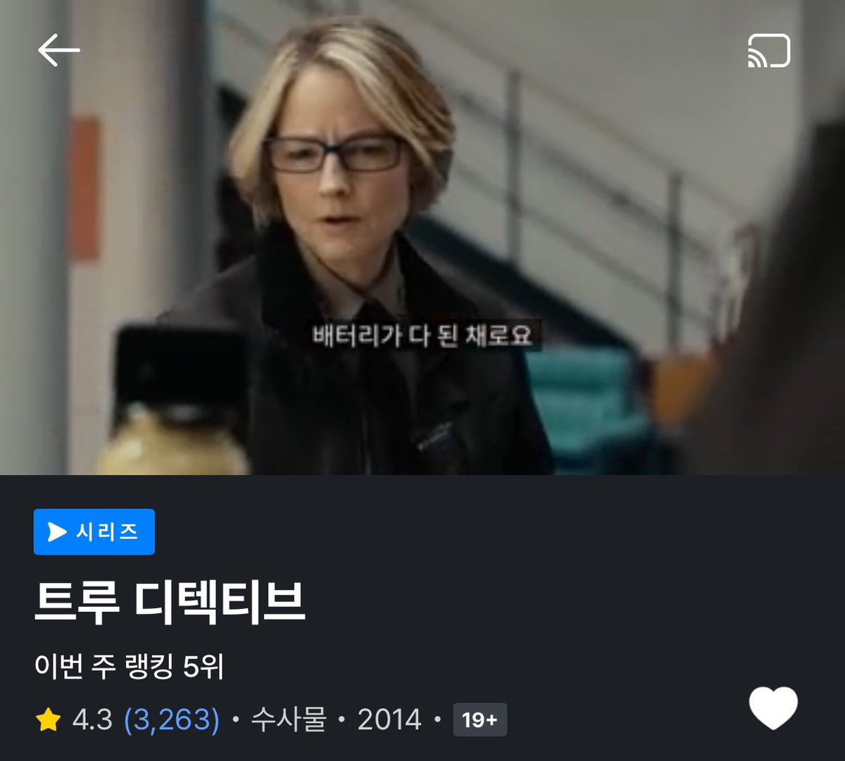 오늘의 휴식은 트루 디텍티브 보는 거! 매튜 맥커너히와 우디 해럴슨 주연이니 이 사실만으로도 이 드라마는 최고임🙌Translate post