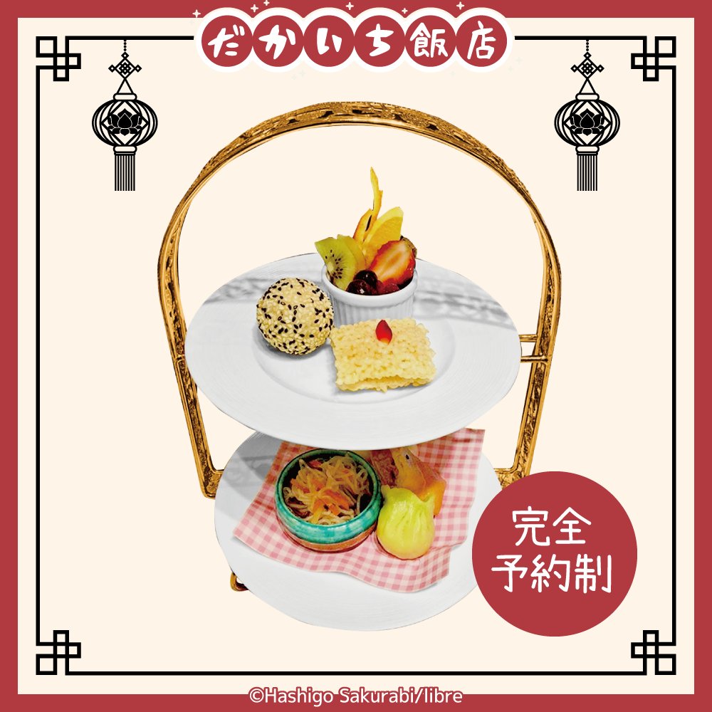 抱かれたい男1位に脅されています ステラマップカフェ　だかいち飯店　コースター 抱かれたい男1位に脅されています。」コラボカフェinSTELLAMAP