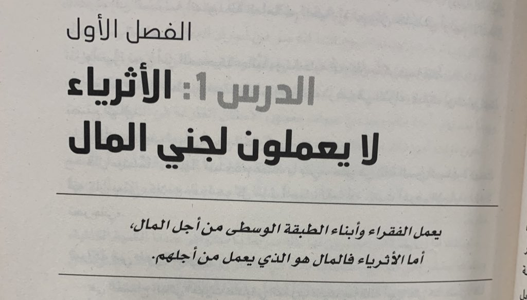 من افضل الكتب توزيع 
شدني الدرس الاول . الاثرياء