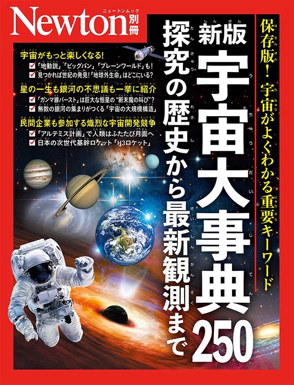 2024年激安 科学雑誌Newton(ニュートン)公式 on X: 天文、宇宙