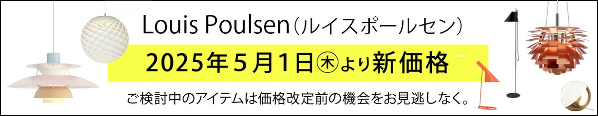 realstylenagoya's tweet image. ／
価格改定のご案内
Louis Poulsen #ルイスポールセン
＼

【 重要 】2025年5月1日（木）より新価格となります
ご検討中のアイテムは価格改定前の機会をお見逃しなく

▶ 詳細はこちら
onlineshop.real-style.jp/blog/2025/04/1…

#realstyle
#ph5
#artichoke
#パンテラフロア