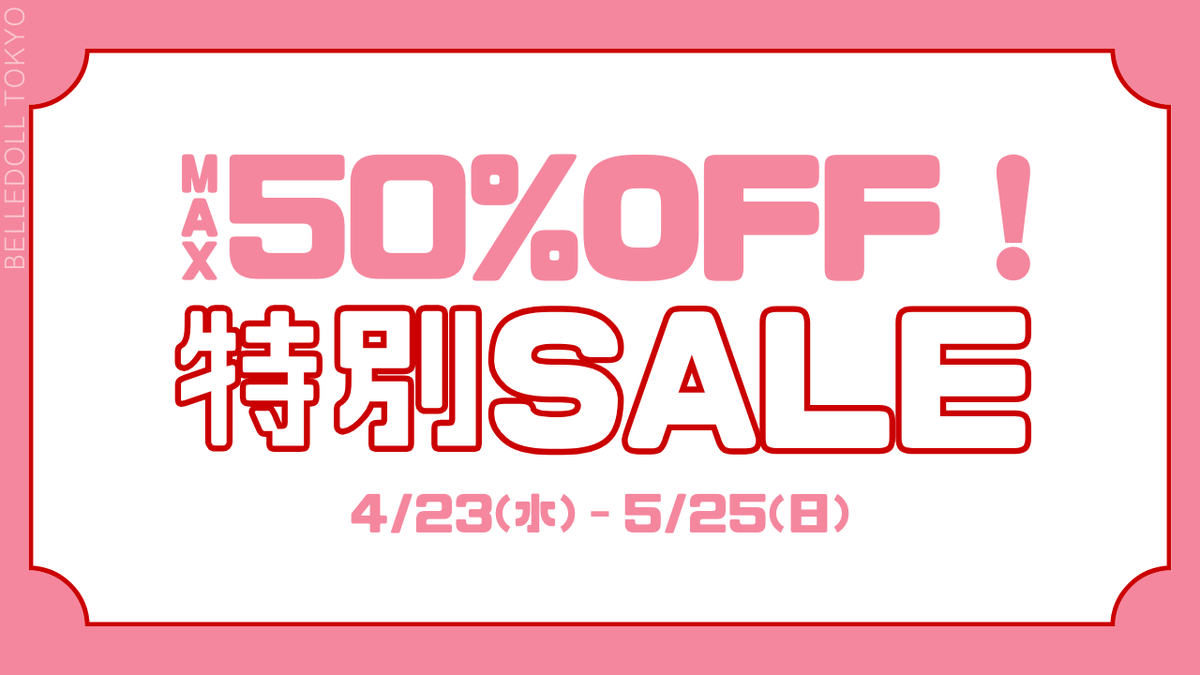 belledollx's tweet image. 🎉G.W.特別セール開催🎉
日頃の感謝を込めて、掲載のドール全品値下げ中！
中には半額商品も✨
お得なこの機会をお見逃しなく！

詳しくはコチラ
belledolltokyo.com/news/20250423.…

 #ベルドール東京  #特別セール