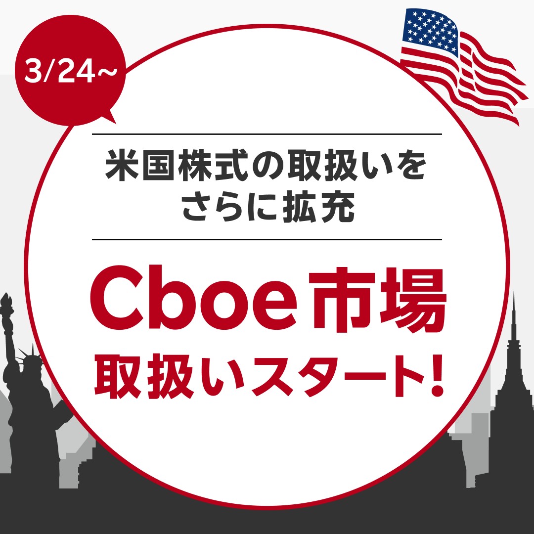 米国株式の取扱がさらに拡充🗽 ＼カバードコール型ETFとは？／ 📈株式を保有しつつコールオプションを売却、オプション収入で安定収益を狙う商品。  👨安定した収益を重視する方におすすめ ※株式市場の急上昇時にはリターンが制限される点、下落リスクを完全に防げない点に ...