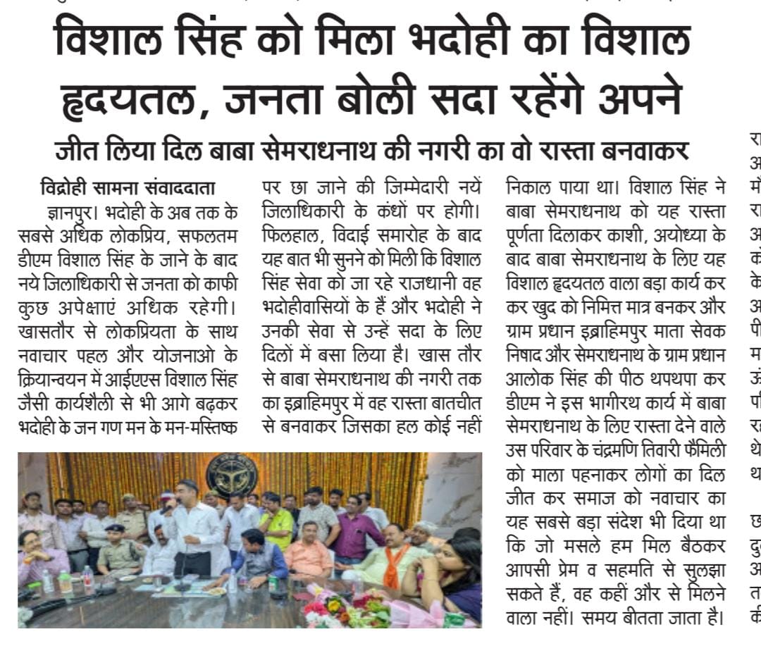 DM_Bhadohi's tweet image. जिलाधिकारी श्री @VishalSinghIAS जी के &apos;विदाई सम्मान समारोह&apos; में भाव विह्वल हुआ कलेक्ट्रट परिसर। 
भदोहिवासियों द्वारा स्नेह व विश्वास जताने हेतु जिलाधिकारी महोदय द्वारा विनम्र आभार प्रकट किया गया।

#fairwellceremony #iasvishalsingh #dmbhadohi #bhadohi
@UPGovt