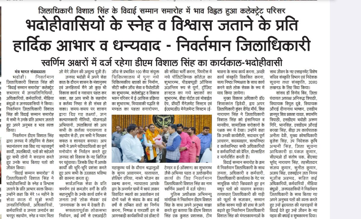 DM_Bhadohi's tweet image. जिलाधिकारी श्री @VishalSinghIAS जी के &apos;विदाई सम्मान समारोह&apos; में भाव विह्वल हुआ कलेक्ट्रट परिसर। 
भदोहिवासियों द्वारा स्नेह व विश्वास जताने हेतु जिलाधिकारी महोदय द्वारा विनम्र आभार प्रकट किया गया।

#fairwellceremony #iasvishalsingh #dmbhadohi #bhadohi
@UPGovt