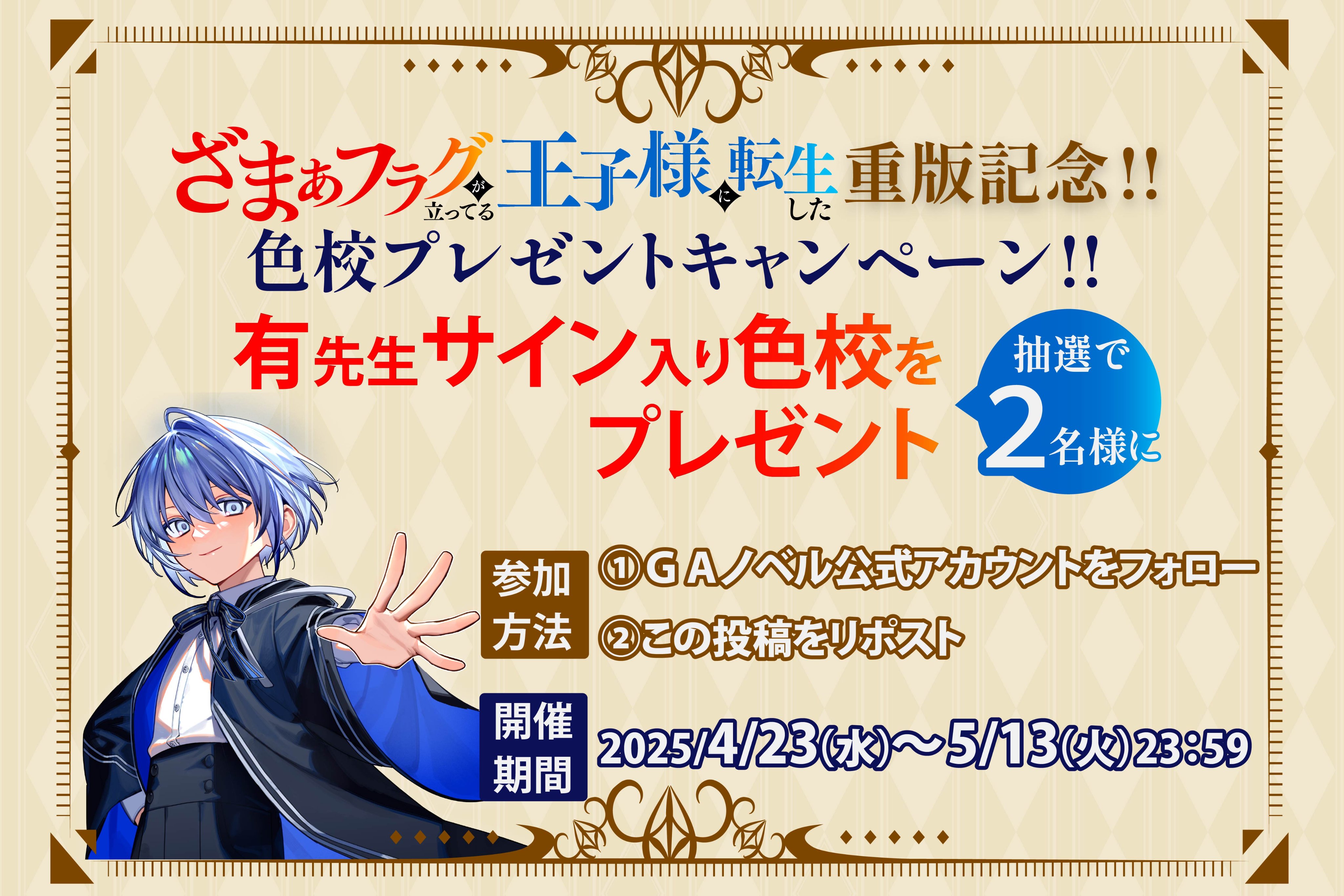 GAノベル公式アカウント on X: GAノベル公式アカウント on X: