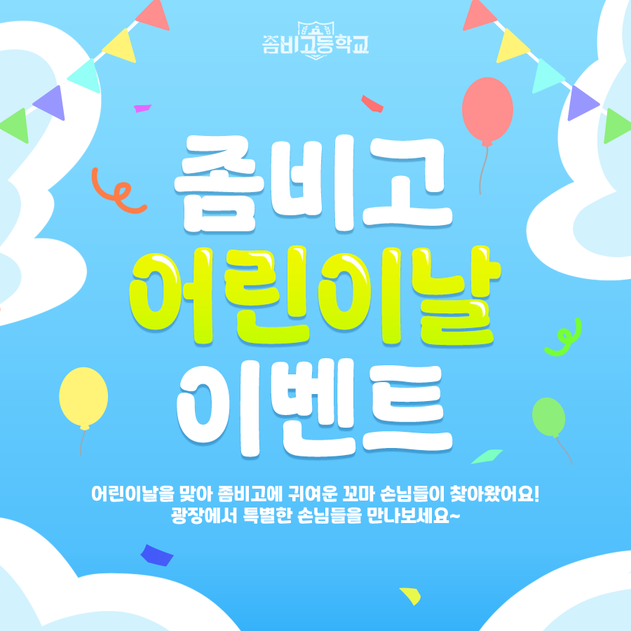 AWESOMEPIECE's tweet photo. 4월 24일 업데이트 안내

- 어린이날 이벤트
- 어린이날 테마 신규 스킨 4종 추가
- 어린이날 상점 오픈
- 신규 액션 4종 추가

자세한 내용은 공지사항을 참고해주세요.
https://t.co/tuth1M6ibB https://t.co/hrdaaLV3Xl